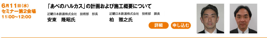 「あべのハルカス」の計画および施工概要について