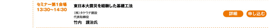 東日本大震災を経験した基礎工法