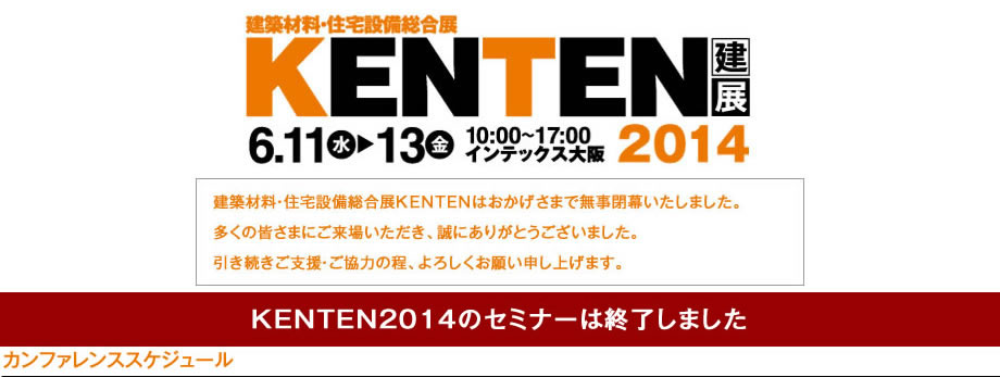 カンファレンススケジュール