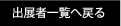 出展者一覧へ戻る