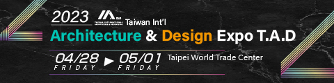 台灣國際建築‧建材‧廚具空間設計展
