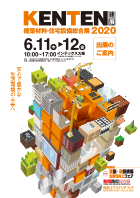 KENTEN出展案内ダウンロード