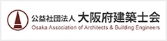 (公社)大阪府建築士会