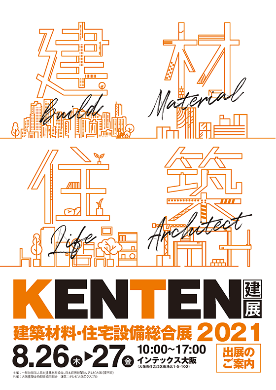 KENTEN出展案内ダウンロード