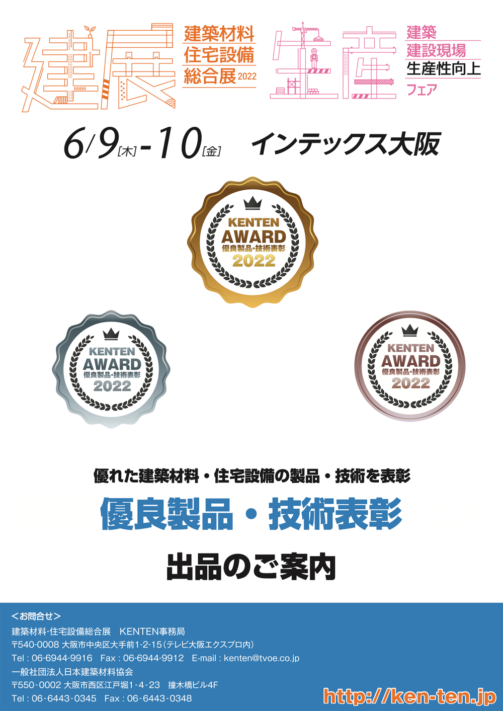 KENTEN AWARD 実施要項 ダウンロード